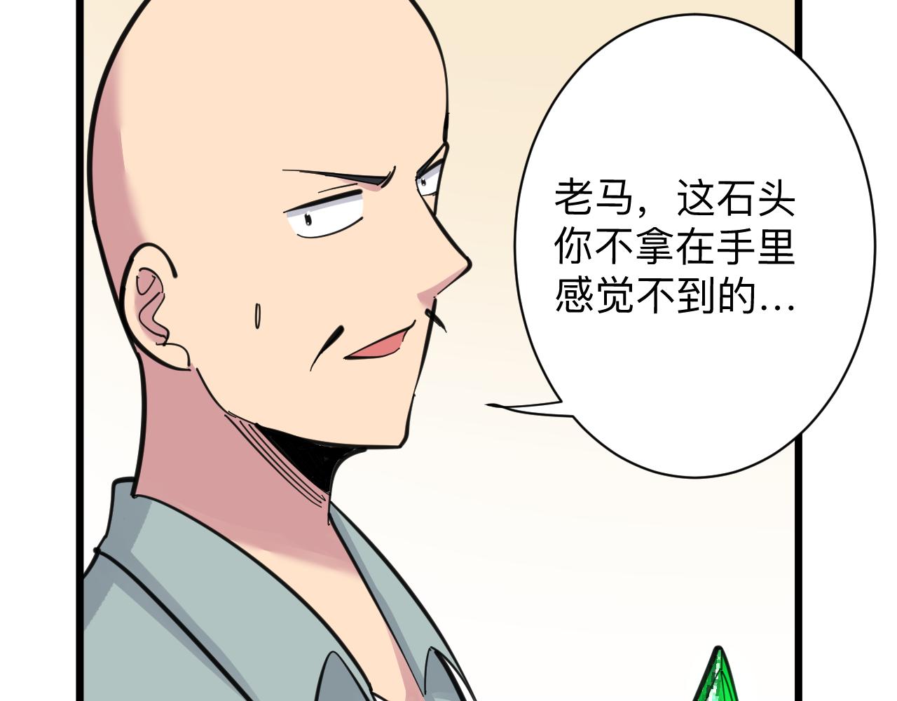 三界淘宝店韩漫全集-第293话 灵玉养人无删减无遮挡章节图片 