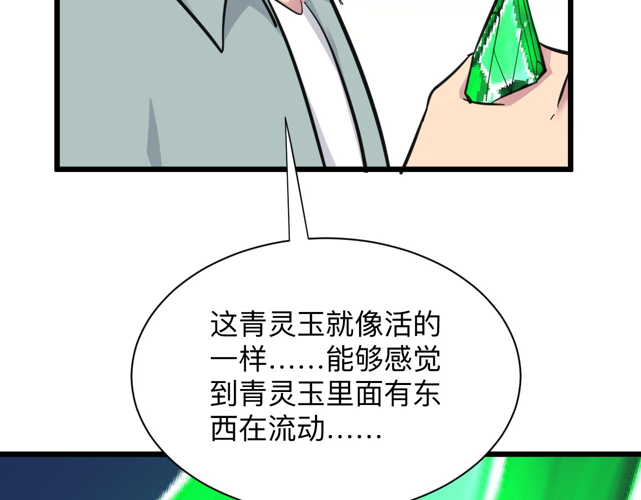 三界淘宝店韩漫全集-第293话 灵玉养人无删减无遮挡章节图片 
