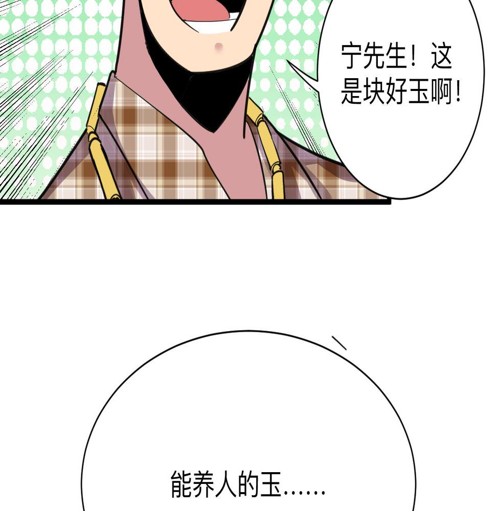 三界淘宝店韩漫全集-第294话 玉矿信息无删减无遮挡章节图片 
