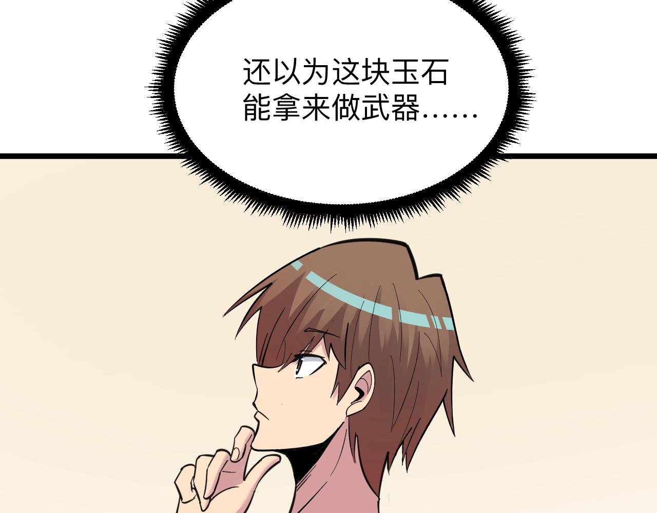 三界淘宝店韩漫全集-第294话 玉矿信息无删减无遮挡章节图片 