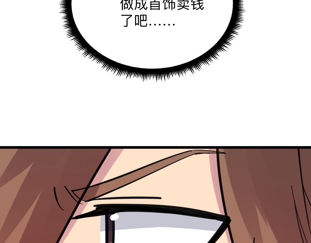三界淘宝店韩漫全集-第294话 玉矿信息无删减无遮挡章节图片 
