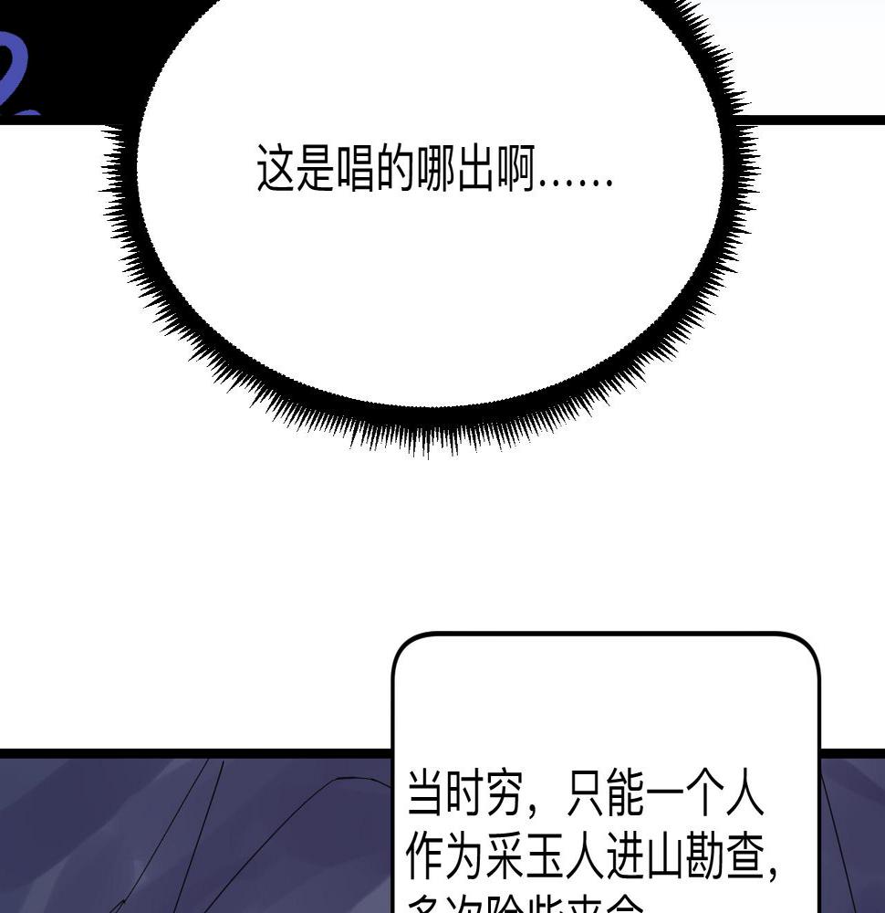 三界淘宝店韩漫全集-第294话 玉矿信息无删减无遮挡章节图片 