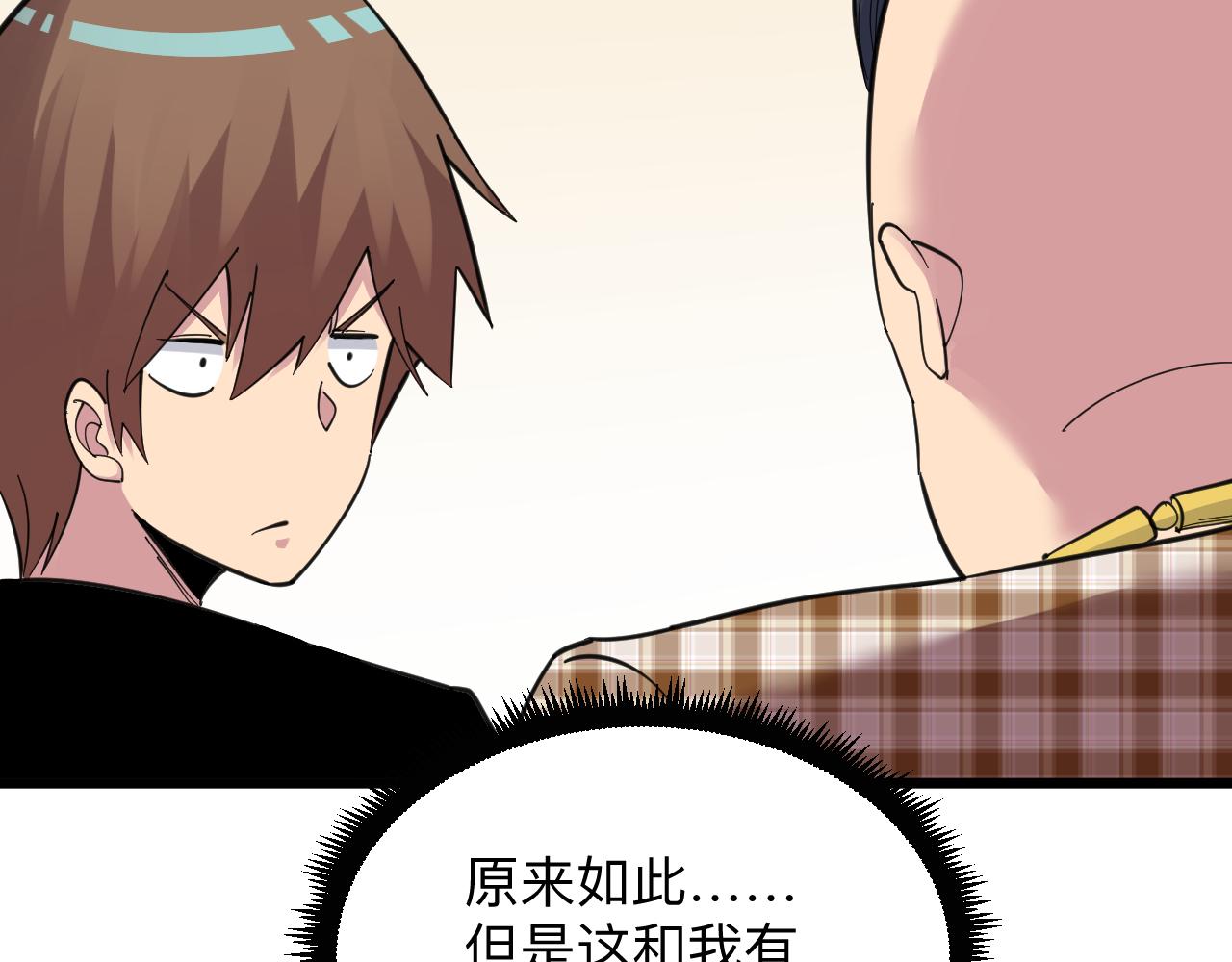 三界淘宝店韩漫全集-第294话 玉矿信息无删减无遮挡章节图片 