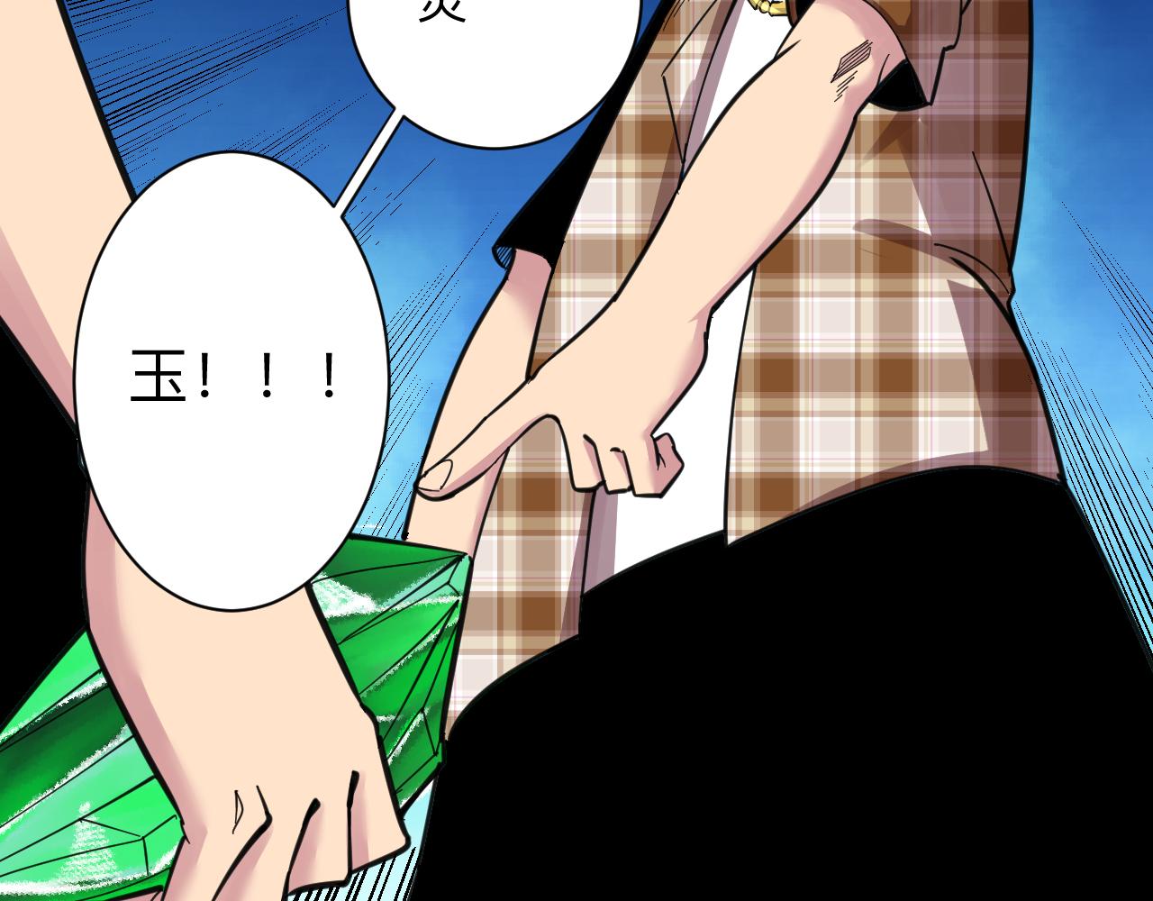 三界淘宝店韩漫全集-第294话 玉矿信息无删减无遮挡章节图片 