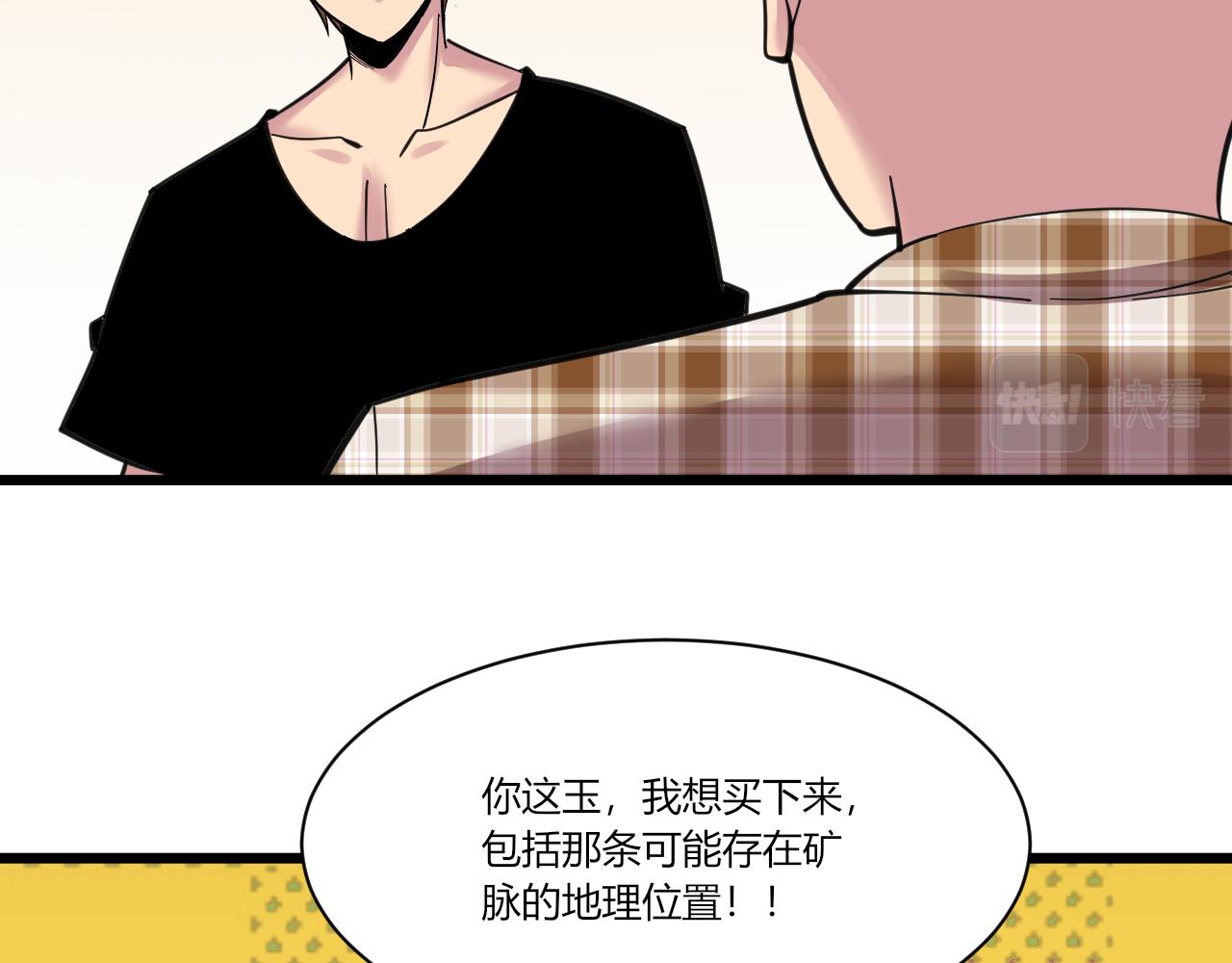 三界淘宝店韩漫全集-第294话 玉矿信息无删减无遮挡章节图片 