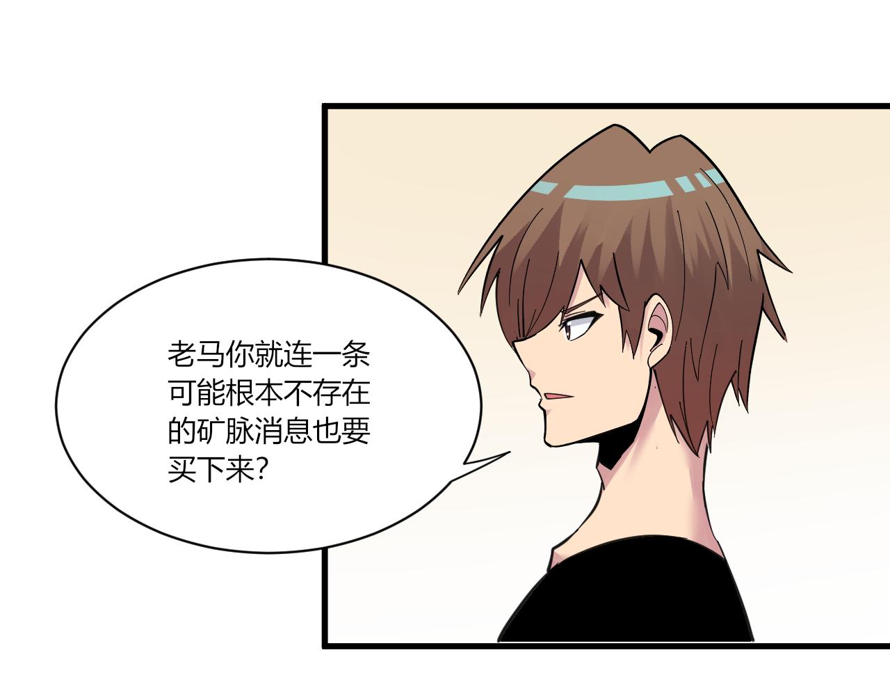 三界淘宝店韩漫全集-第294话 玉矿信息无删减无遮挡章节图片 