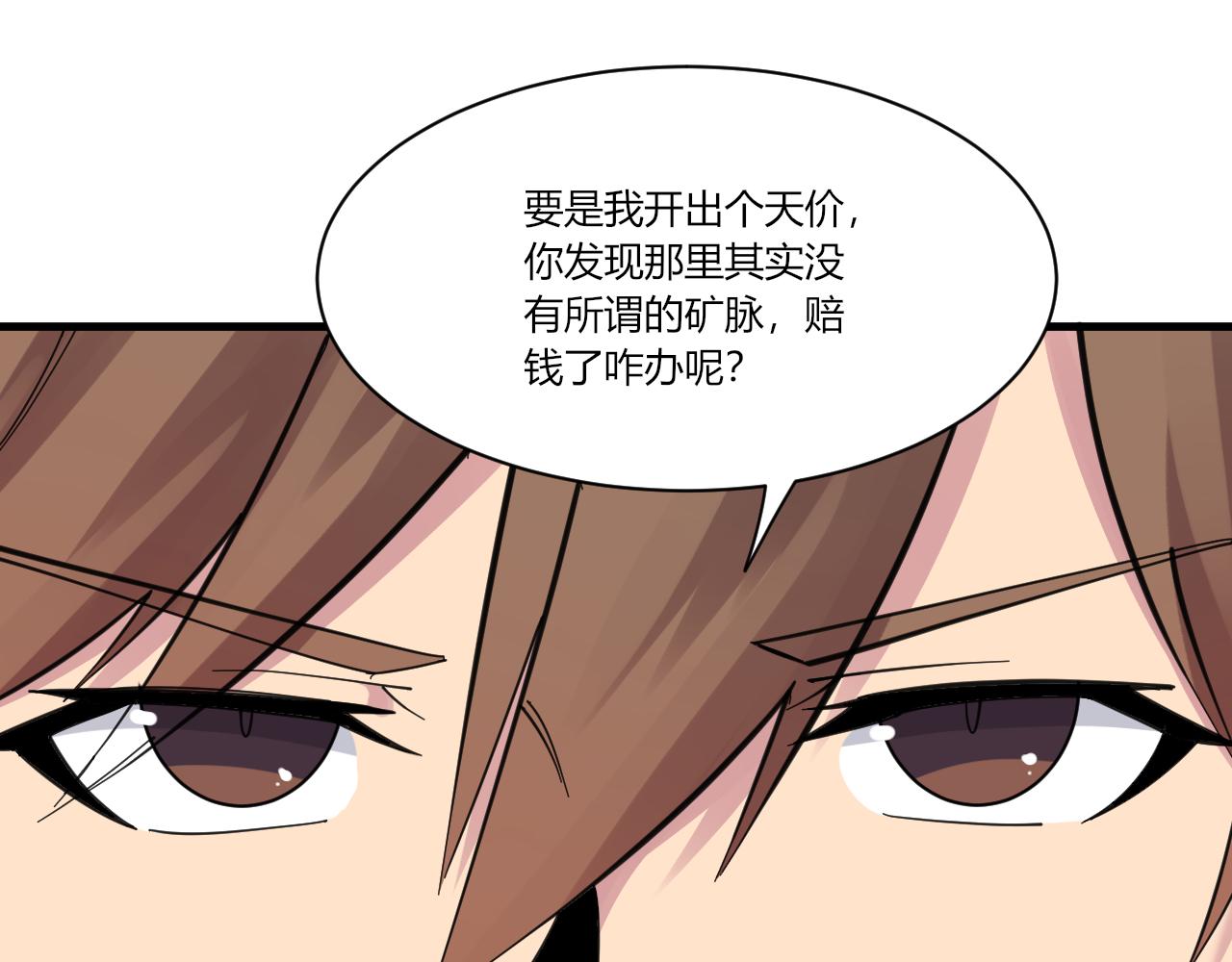 三界淘宝店韩漫全集-第294话 玉矿信息无删减无遮挡章节图片 