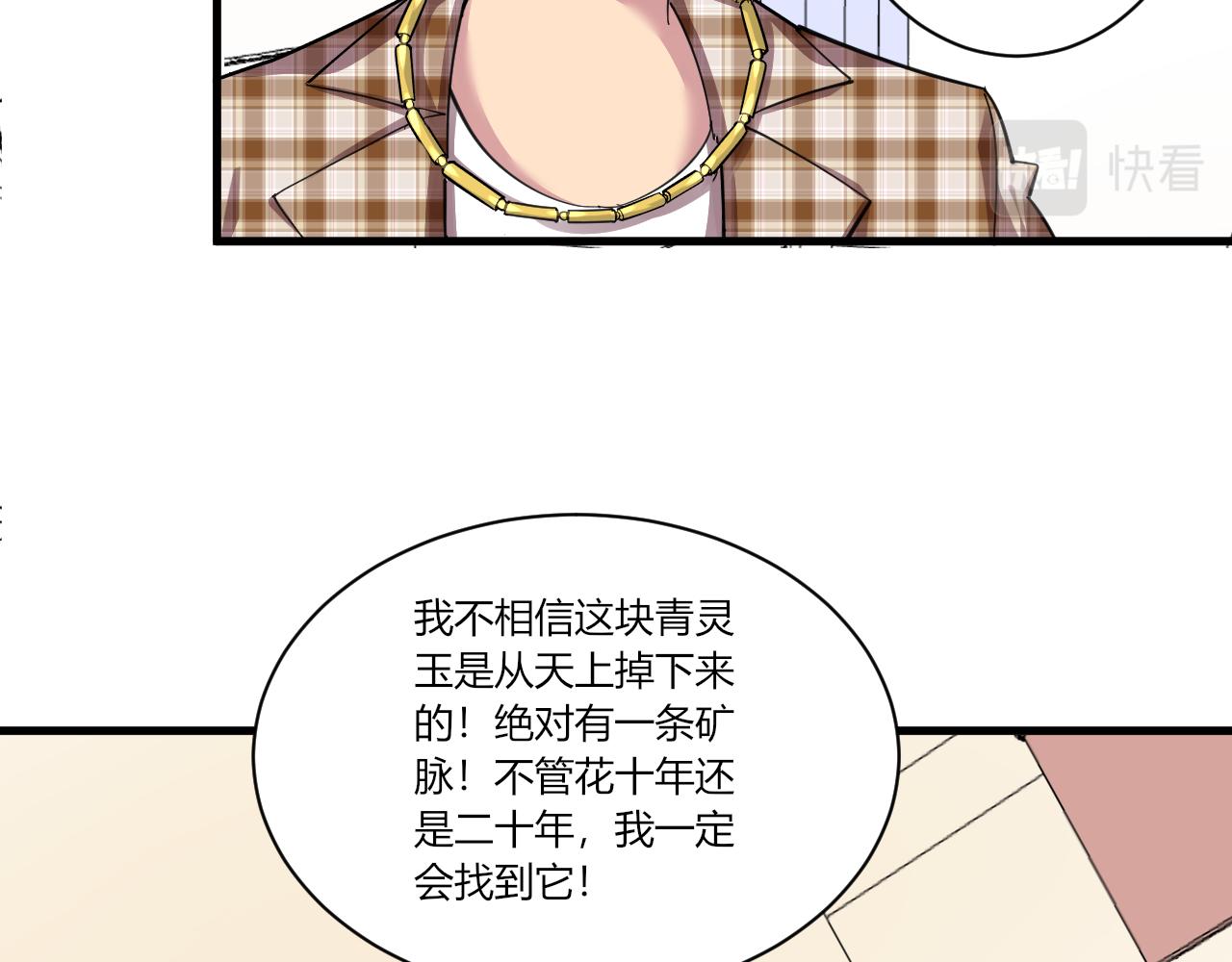 三界淘宝店韩漫全集-第294话 玉矿信息无删减无遮挡章节图片 