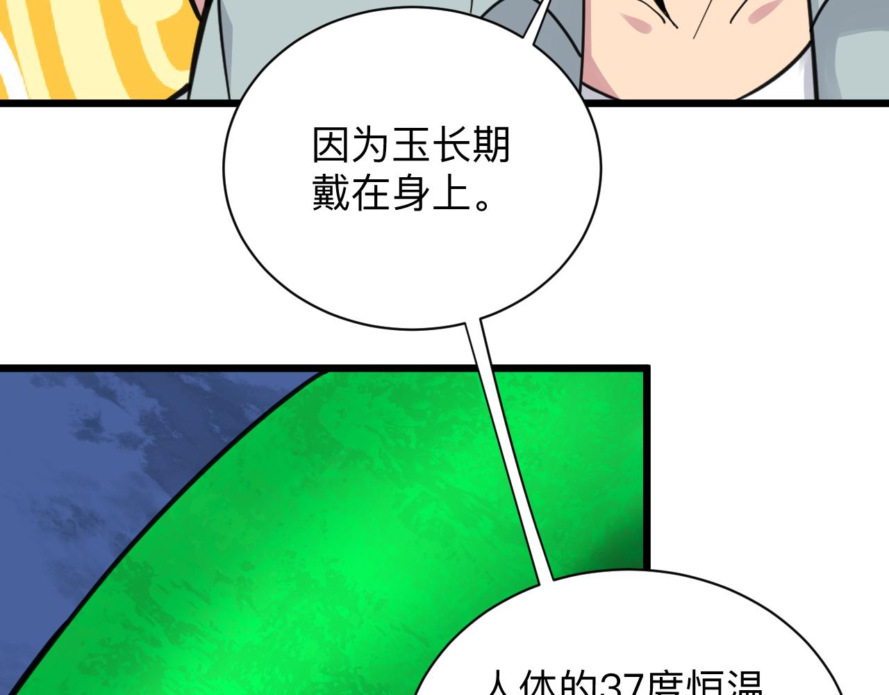 三界淘宝店韩漫全集-第294话 玉矿信息无删减无遮挡章节图片 