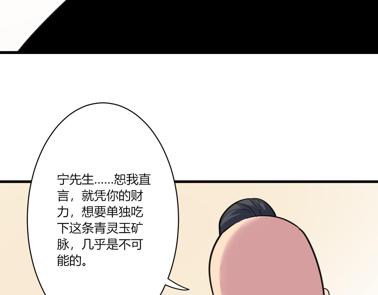 三界淘宝店韩漫全集-第294话 玉矿信息无删减无遮挡章节图片 
