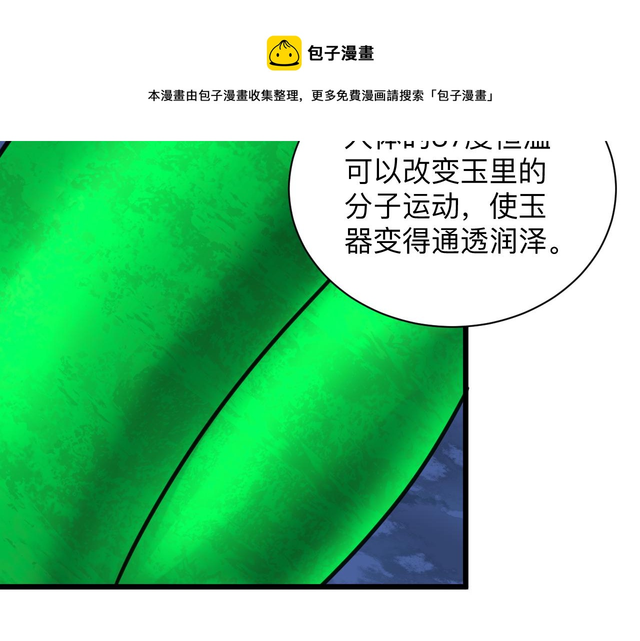 三界淘宝店韩漫全集-第294话 玉矿信息无删减无遮挡章节图片 