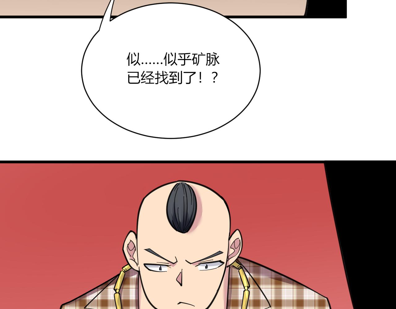 三界淘宝店韩漫全集-第294话 玉矿信息无删减无遮挡章节图片 