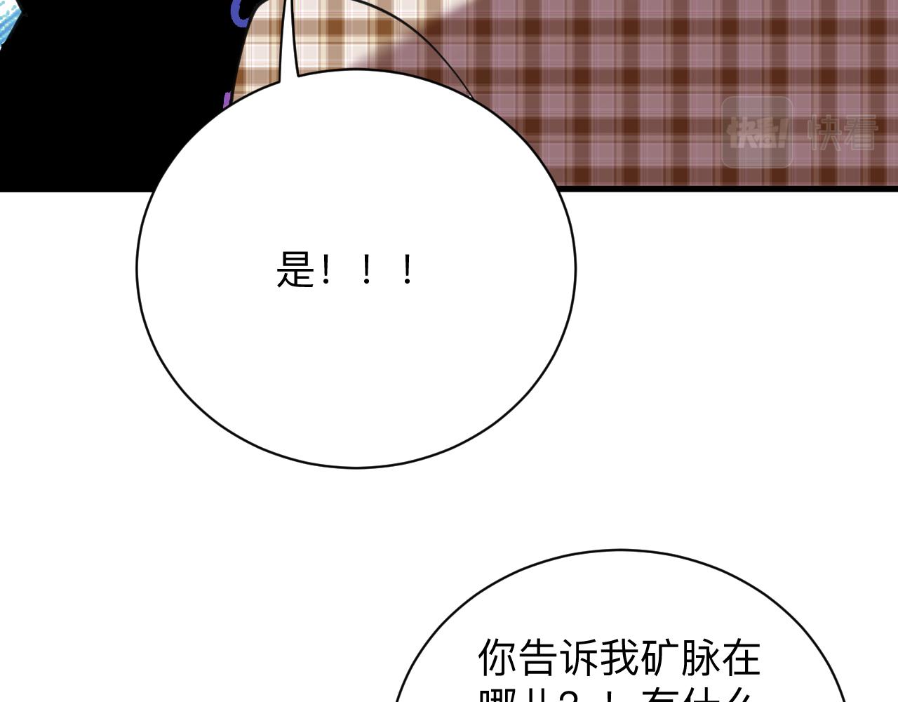 三界淘宝店韩漫全集-第294话 玉矿信息无删减无遮挡章节图片 