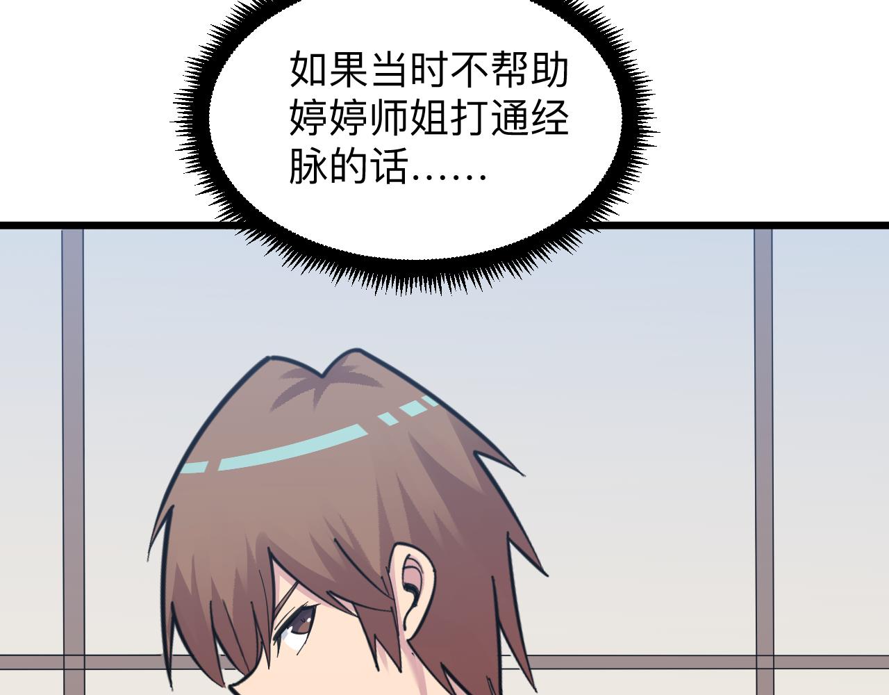 三界淘宝店韩漫全集-第298话 魏老师无删减无遮挡章节图片 