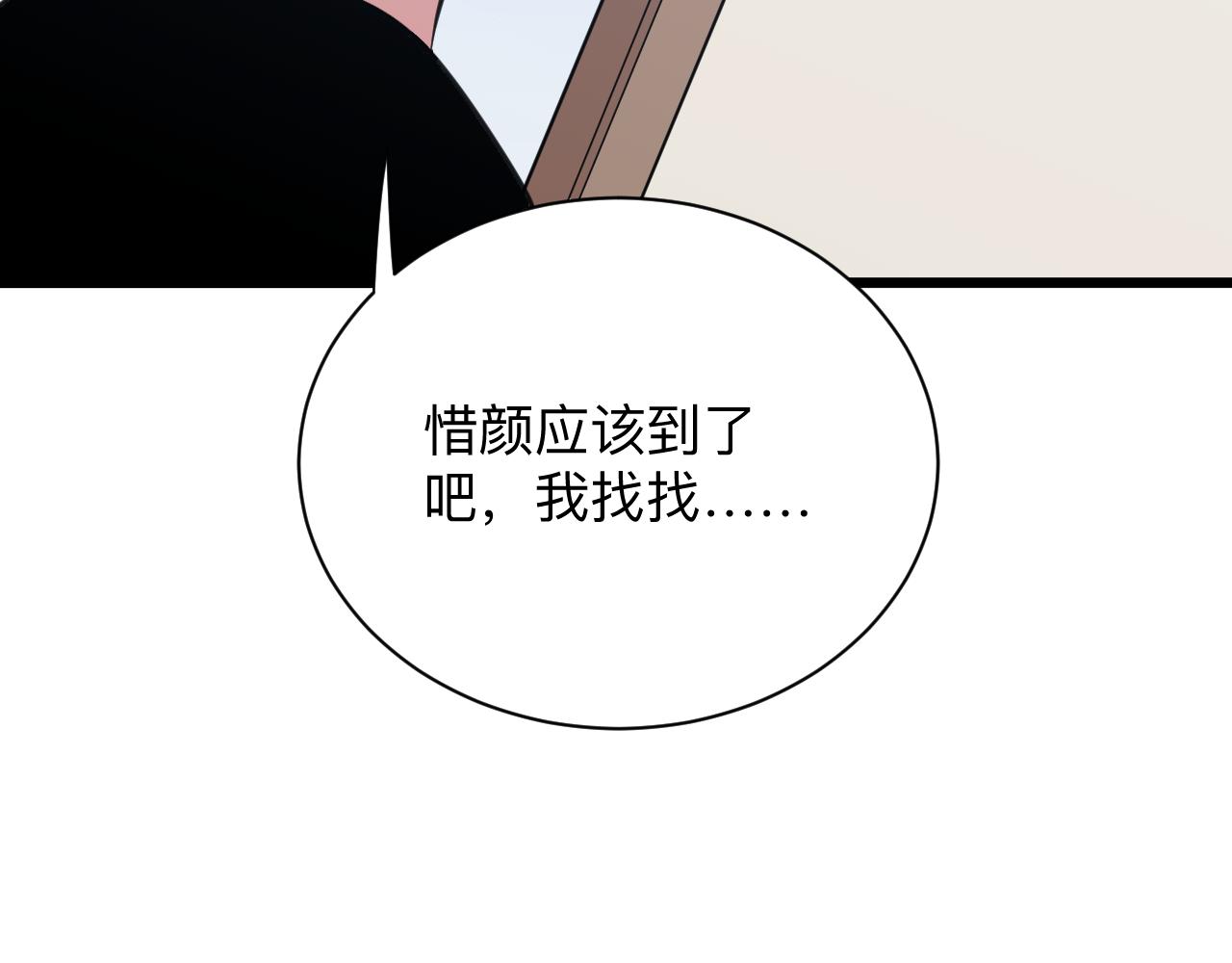 三界淘宝店韩漫全集-第298话 魏老师无删减无遮挡章节图片 