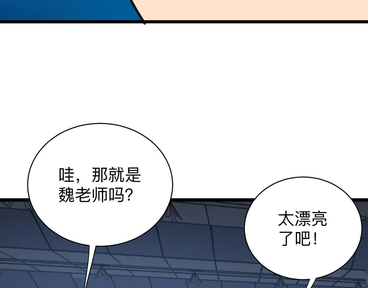三界淘宝店韩漫全集-第298话 魏老师无删减无遮挡章节图片 