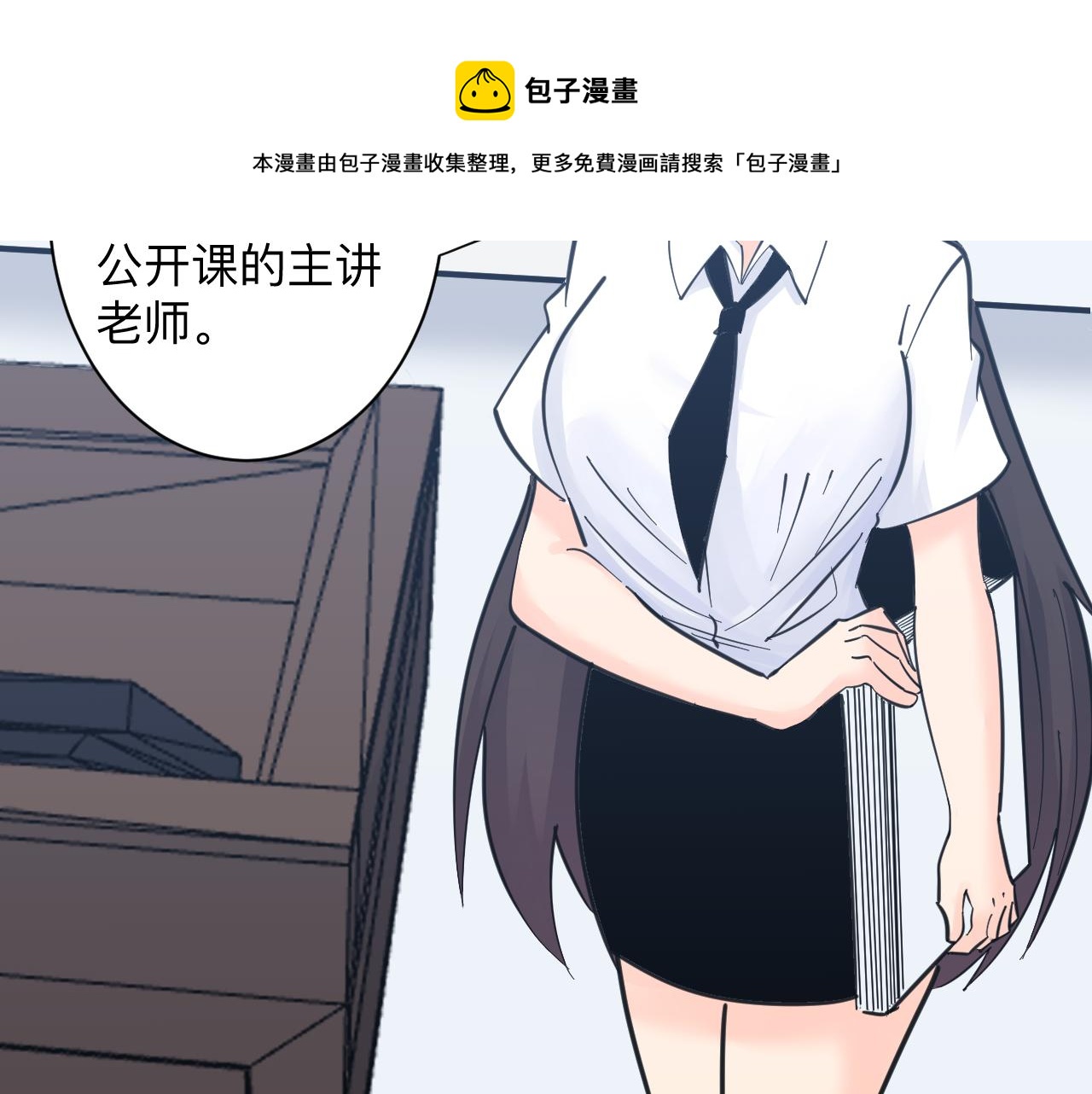 三界淘宝店韩漫全集-第298话 魏老师无删减无遮挡章节图片 