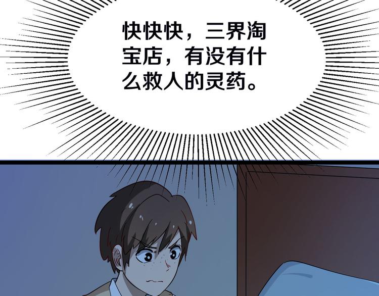 三界淘宝店韩漫全集-第3话 灵儿姐姐无删减无遮挡章节图片 