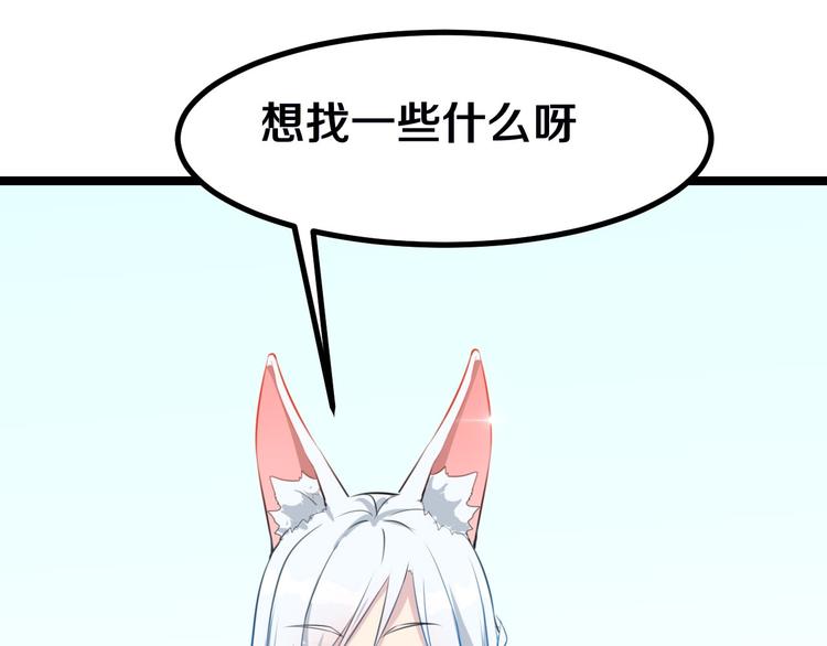 三界淘宝店韩漫全集-第3话 灵儿姐姐无删减无遮挡章节图片 