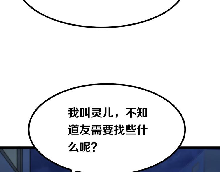 三界淘宝店韩漫全集-第3话 灵儿姐姐无删减无遮挡章节图片 