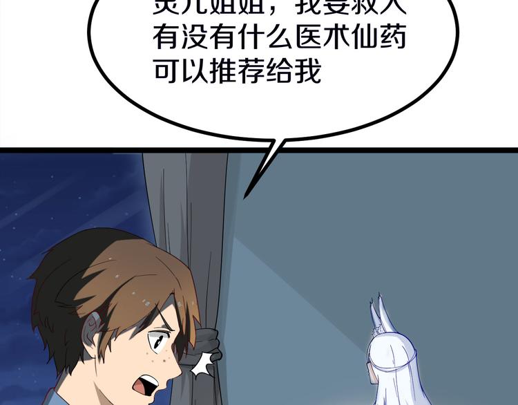三界淘宝店韩漫全集-第3话 灵儿姐姐无删减无遮挡章节图片 