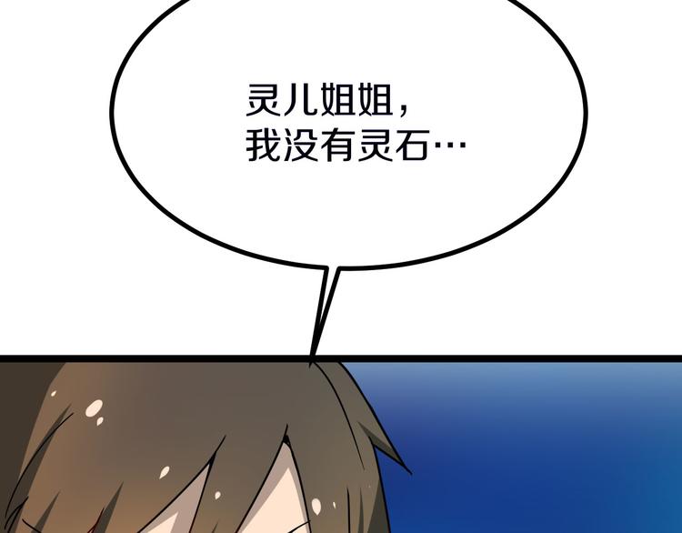 三界淘宝店韩漫全集-第3话 灵儿姐姐无删减无遮挡章节图片 