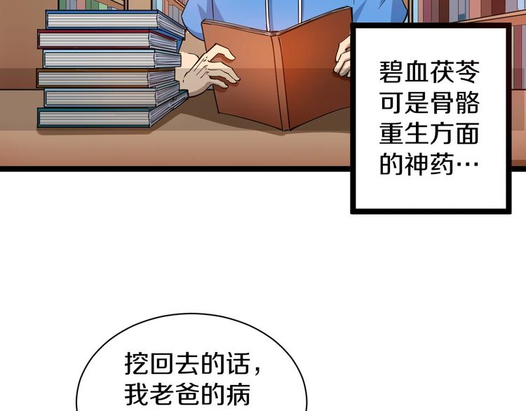 三界淘宝店韩漫全集-第30话 埋龙谷无删减无遮挡章节图片 