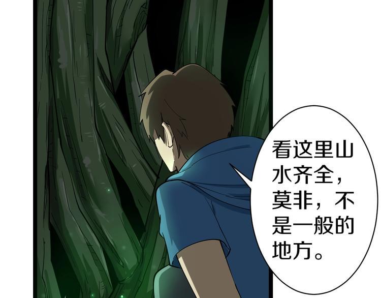 三界淘宝店韩漫全集-第30话 埋龙谷无删减无遮挡章节图片 