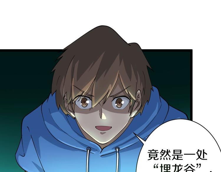 三界淘宝店韩漫全集-第30话 埋龙谷无删减无遮挡章节图片 