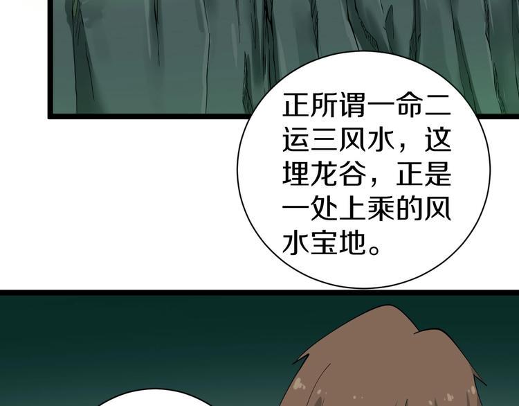 三界淘宝店韩漫全集-第30话 埋龙谷无删减无遮挡章节图片 