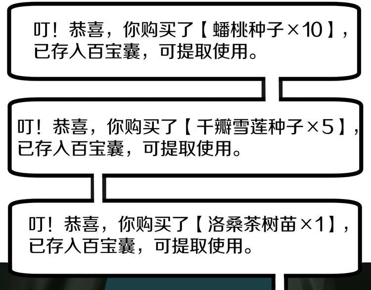 三界淘宝店韩漫全集-第30话 埋龙谷无删减无遮挡章节图片 