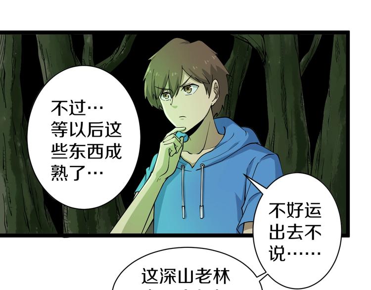 三界淘宝店韩漫全集-第30话 埋龙谷无删减无遮挡章节图片 