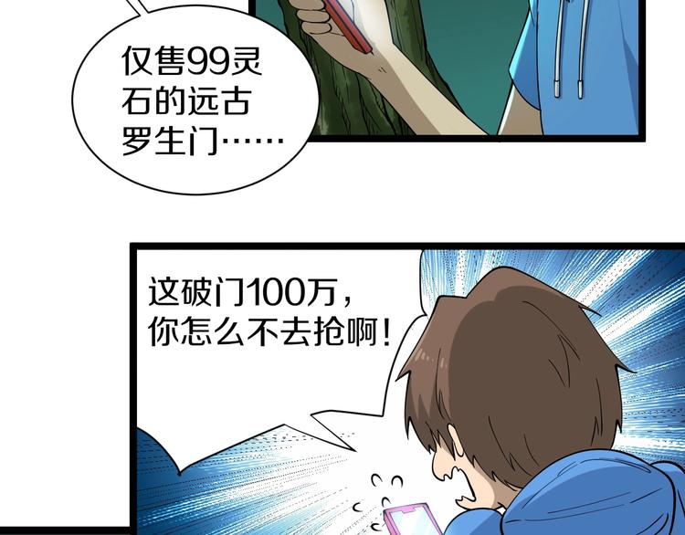 三界淘宝店韩漫全集-第30话 埋龙谷无删减无遮挡章节图片 
