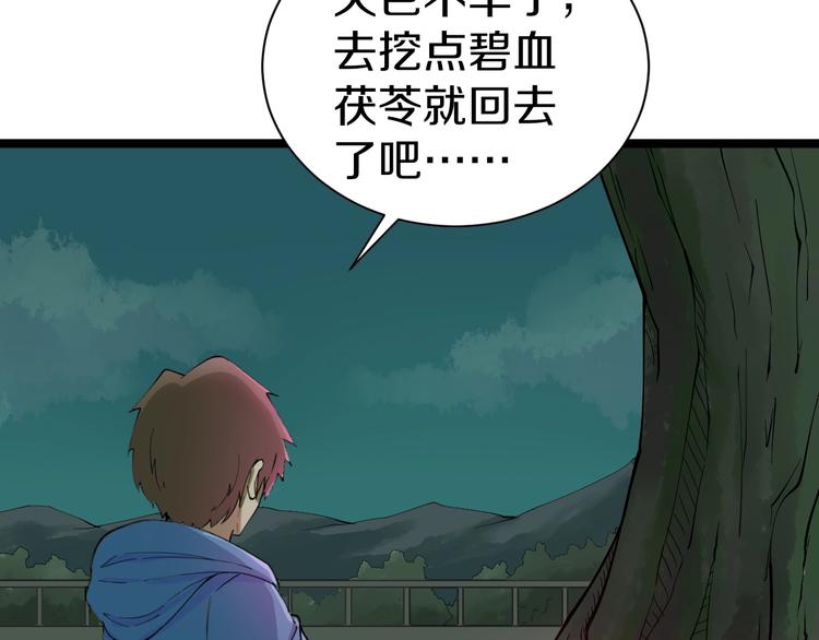 三界淘宝店韩漫全集-第30话 埋龙谷无删减无遮挡章节图片 