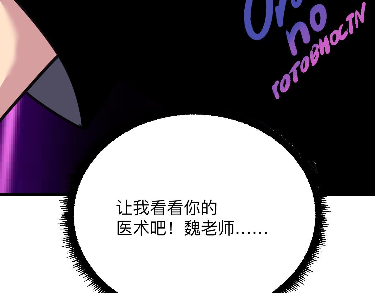 三界淘宝店韩漫全集-第299话 老师的医术无删减无遮挡章节图片 