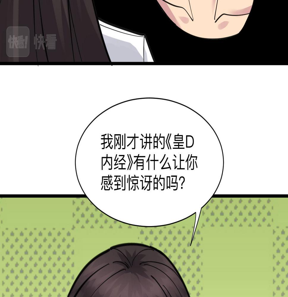 三界淘宝店韩漫全集-第299话 老师的医术无删减无遮挡章节图片 