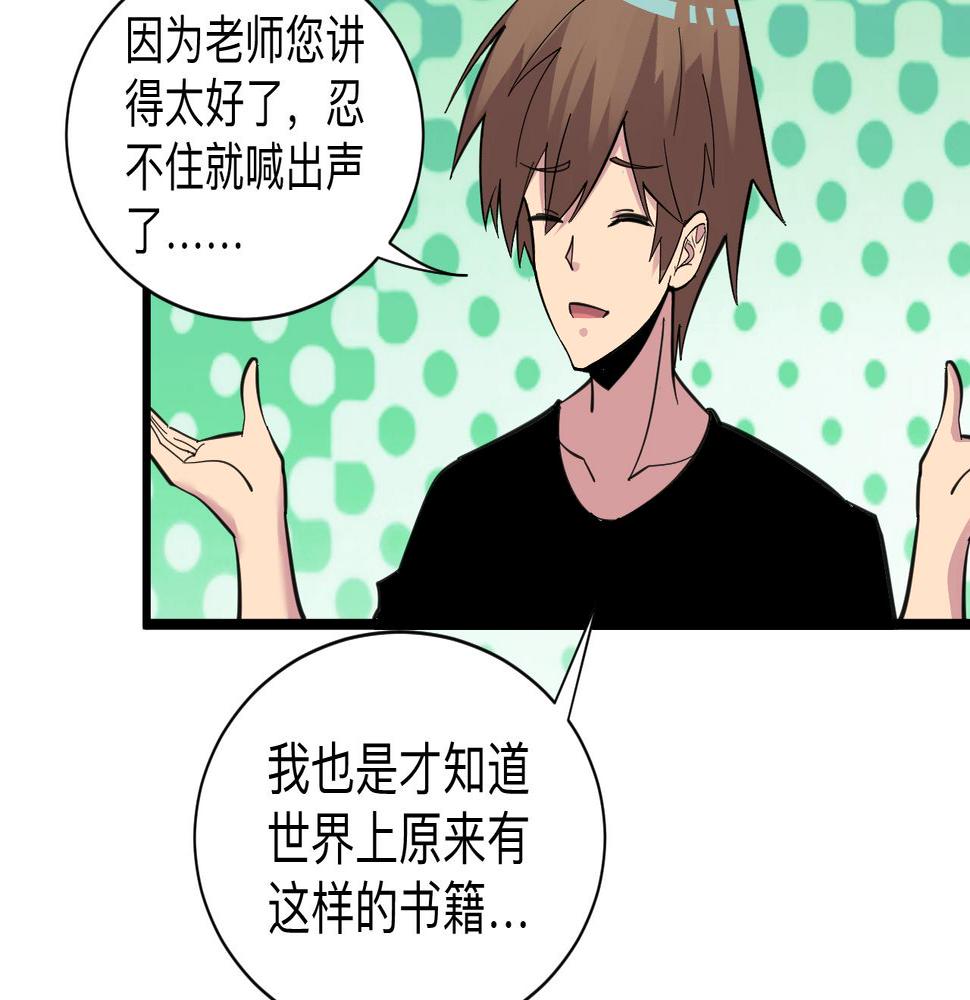 三界淘宝店韩漫全集-第299话 老师的医术无删减无遮挡章节图片 