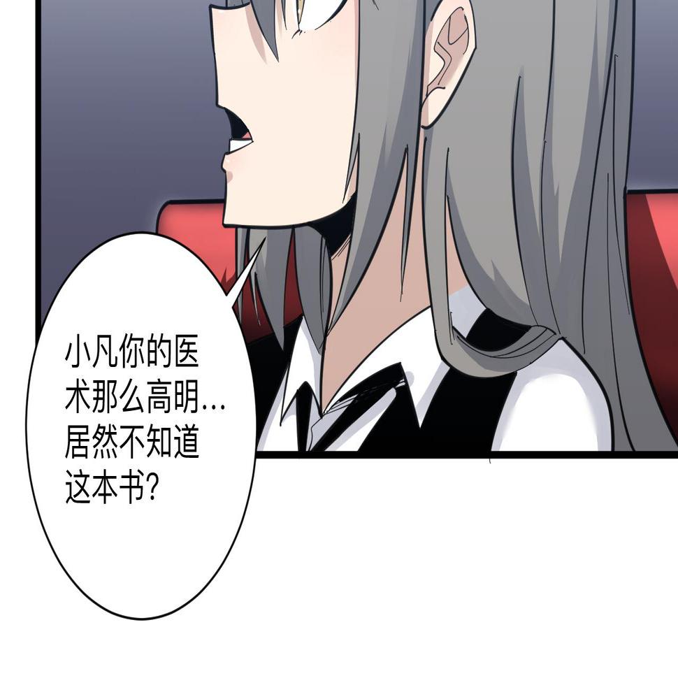 三界淘宝店韩漫全集-第299话 老师的医术无删减无遮挡章节图片 