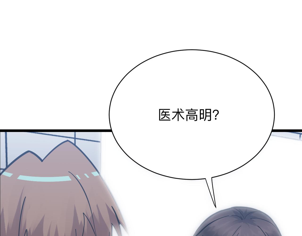 三界淘宝店韩漫全集-第299话 老师的医术无删减无遮挡章节图片 