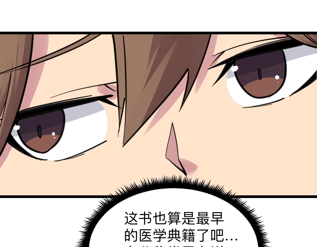 三界淘宝店韩漫全集-第299话 老师的医术无删减无遮挡章节图片 