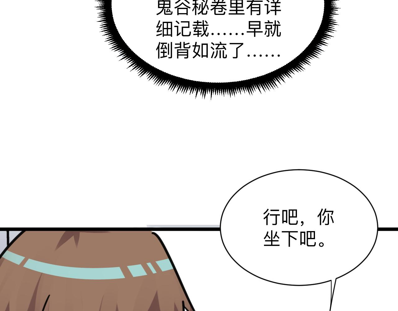 三界淘宝店韩漫全集-第299话 老师的医术无删减无遮挡章节图片 