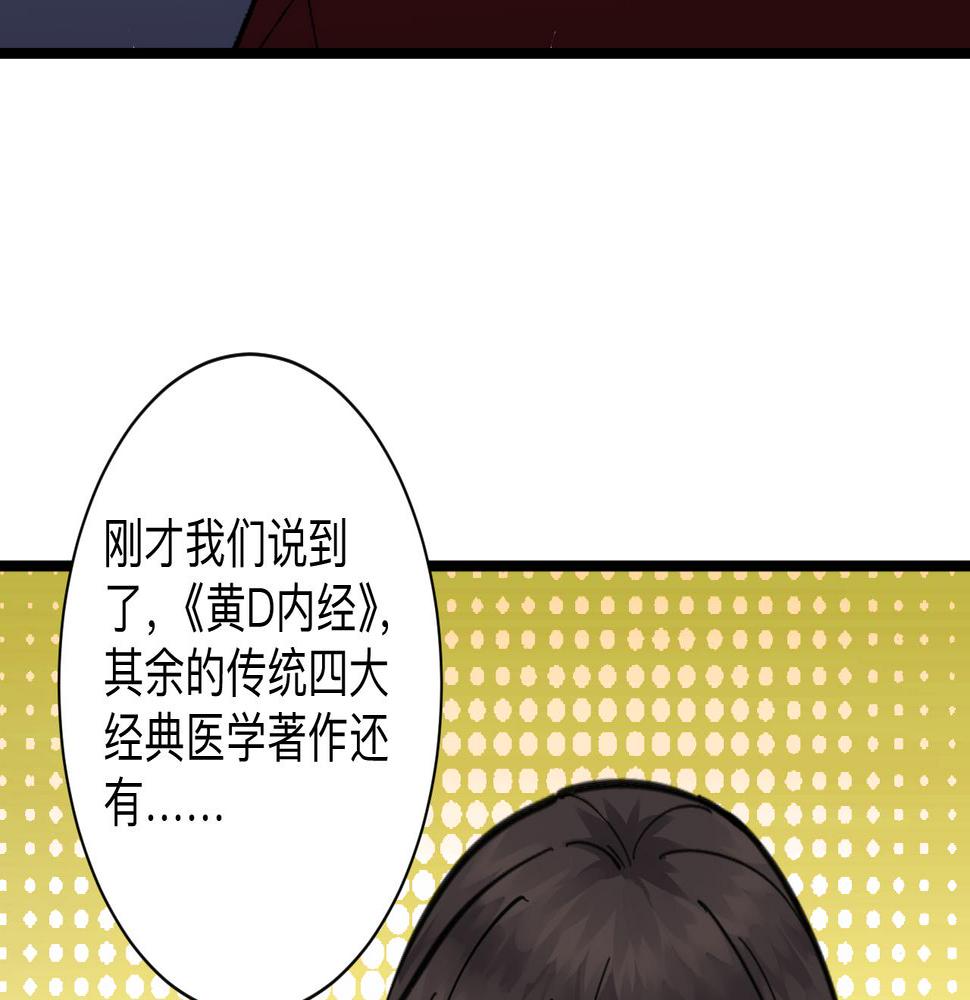 三界淘宝店韩漫全集-第299话 老师的医术无删减无遮挡章节图片 