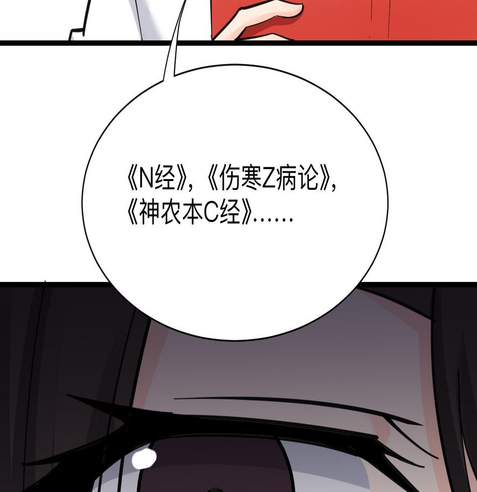 三界淘宝店韩漫全集-第299话 老师的医术无删减无遮挡章节图片 