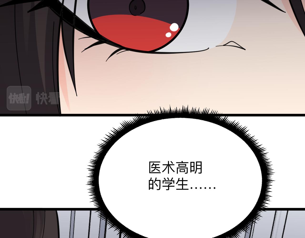 三界淘宝店韩漫全集-第299话 老师的医术无删减无遮挡章节图片 