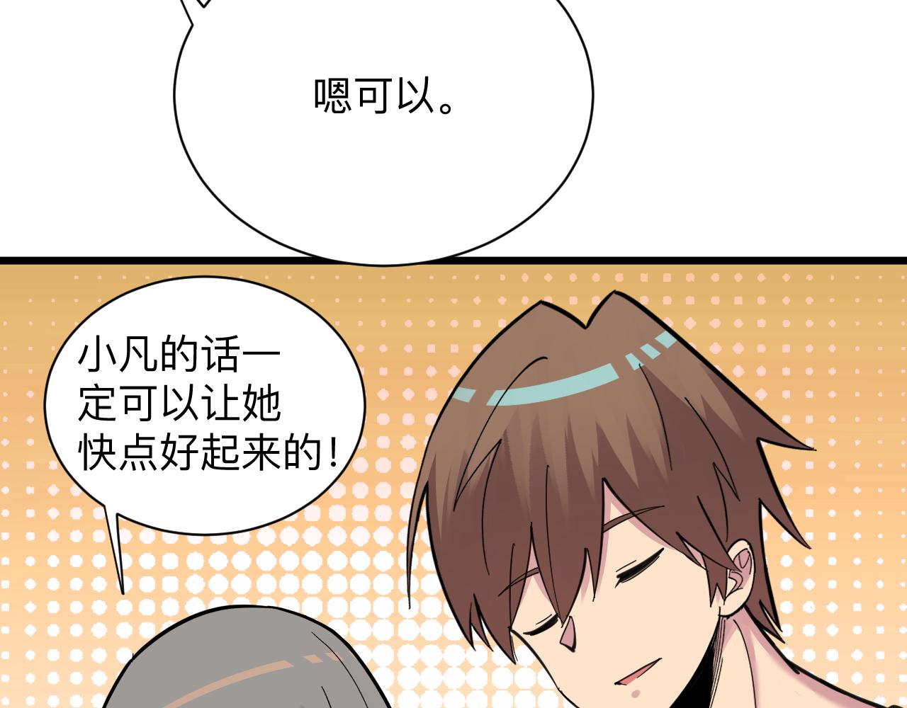 三界淘宝店韩漫全集-第299话 老师的医术无删减无遮挡章节图片 