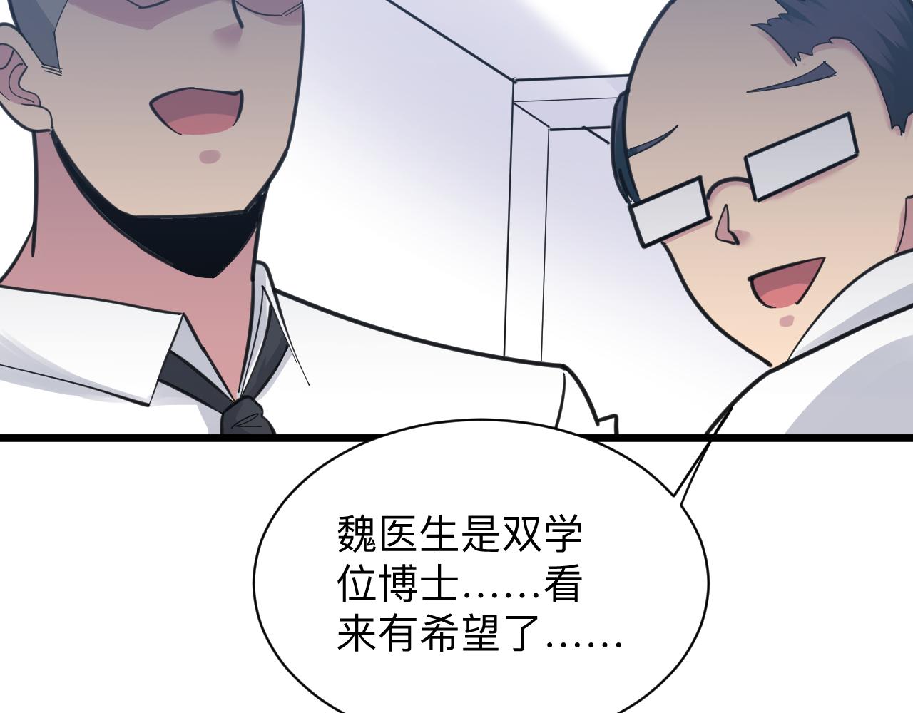 三界淘宝店韩漫全集-第299话 老师的医术无删减无遮挡章节图片 