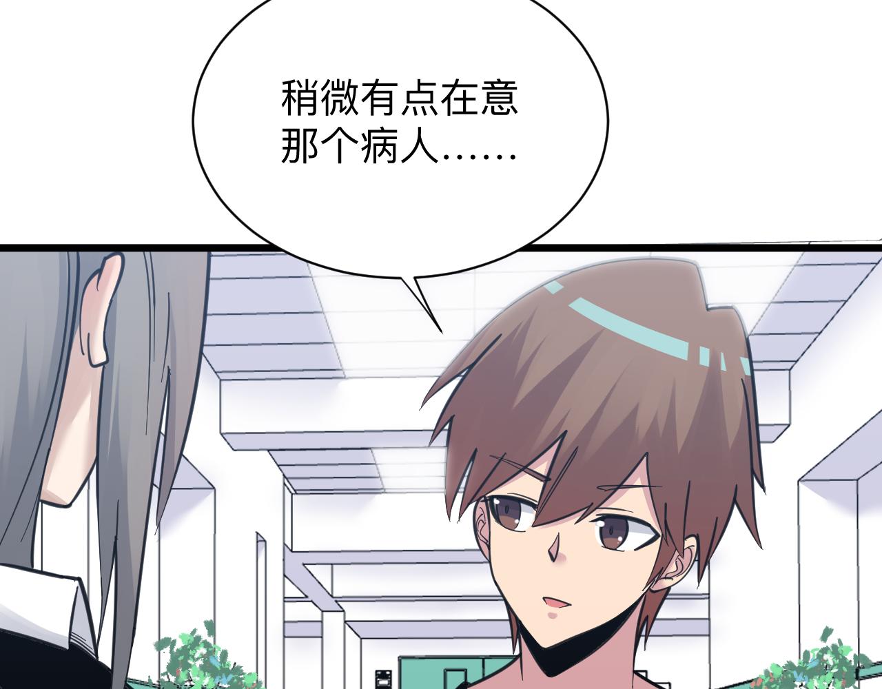 三界淘宝店韩漫全集-第299话 老师的医术无删减无遮挡章节图片 