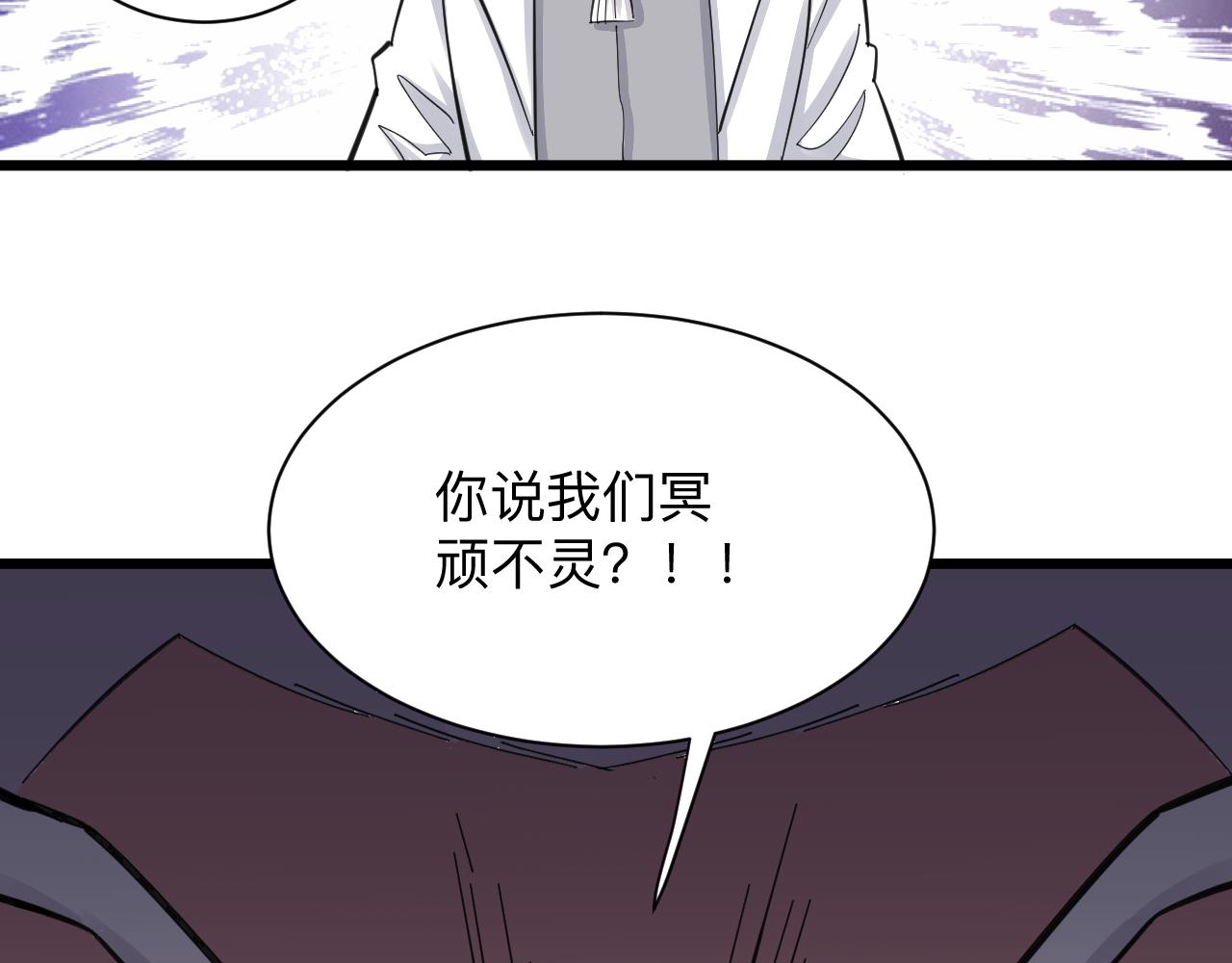 三界淘宝店韩漫全集-第301话 冥顽不灵？！无删减无遮挡章节图片 