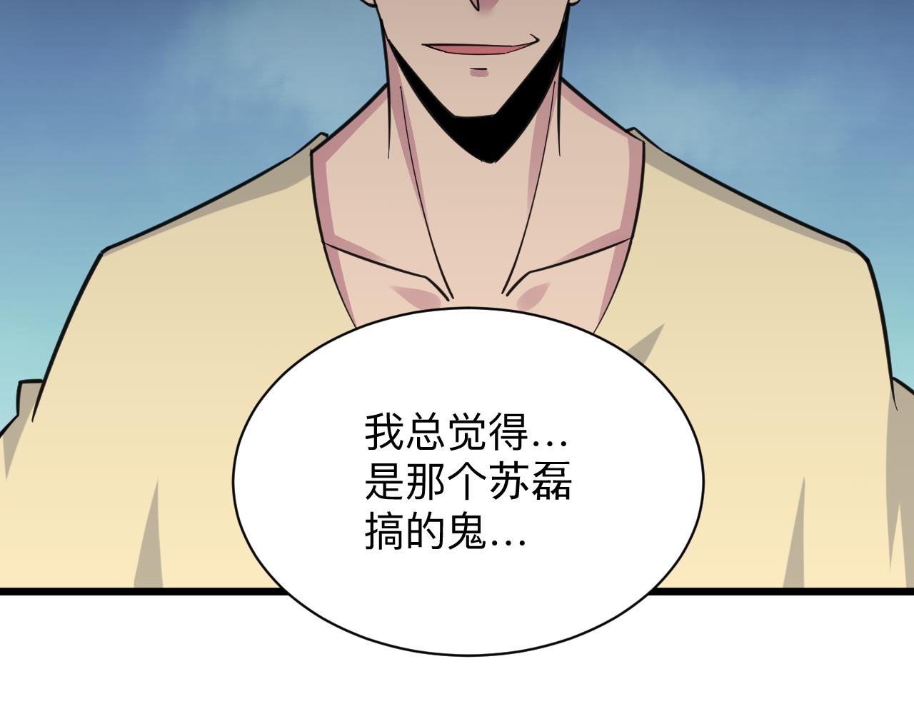 三界淘宝店韩漫全集-第304话 星罗国无删减无遮挡章节图片 