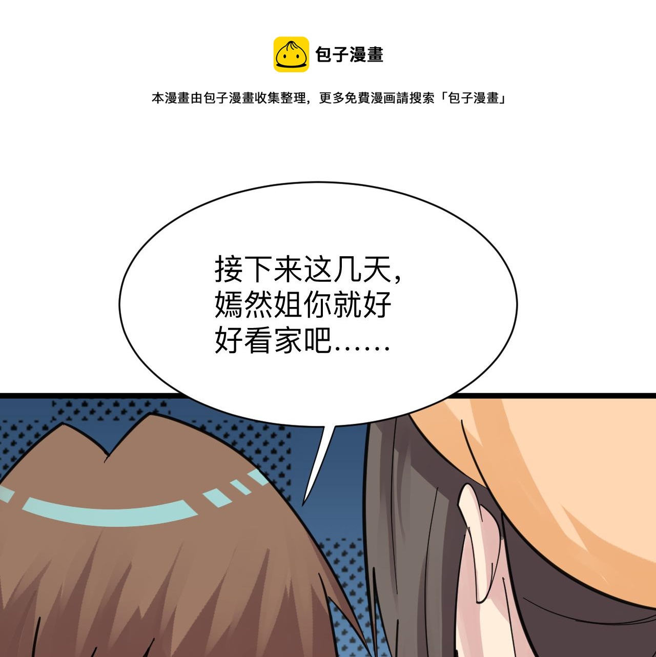 三界淘宝店韩漫全集-第304话 星罗国无删减无遮挡章节图片 